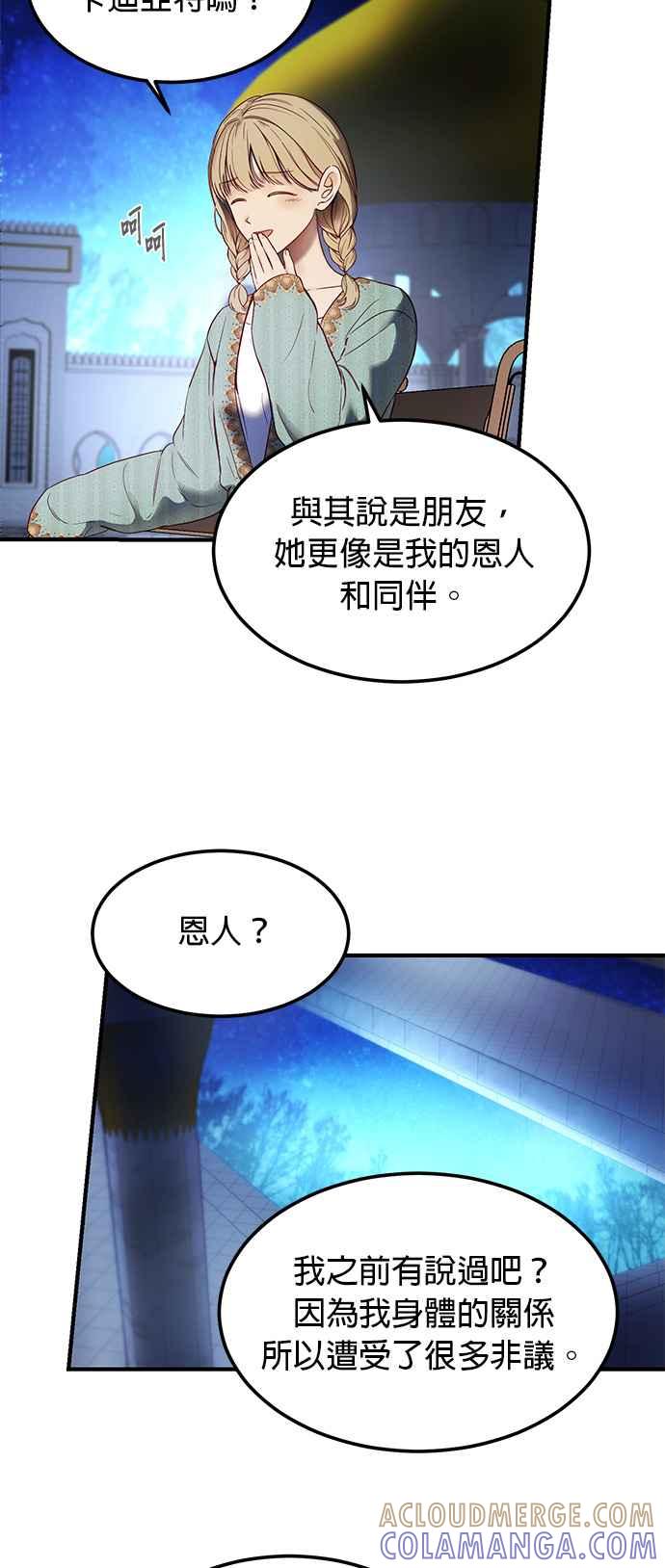 《神灯精灵亚美娜》第121话 第9页