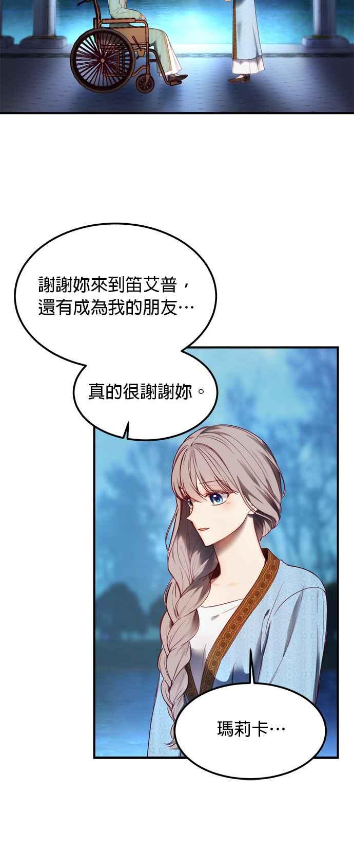 《神灯精灵亚美娜》第121话 第16页