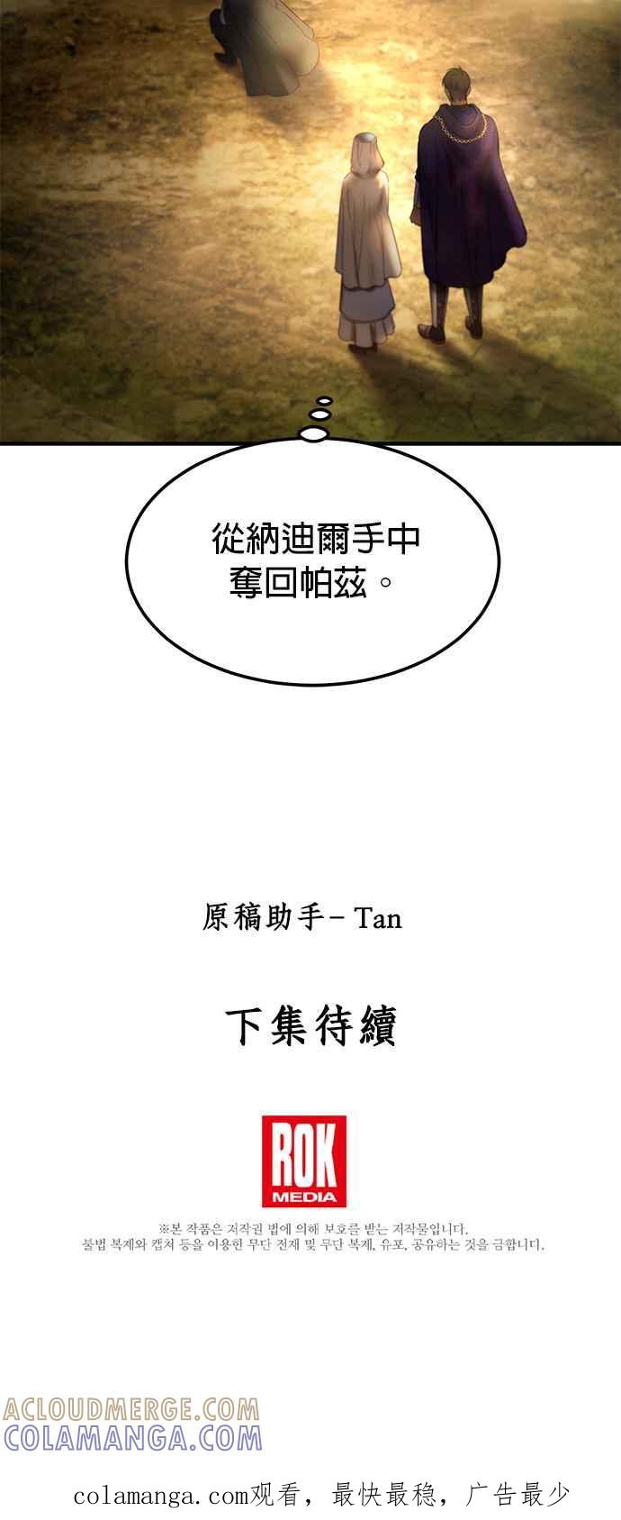 《神灯精灵亚美娜》第122话 第29页