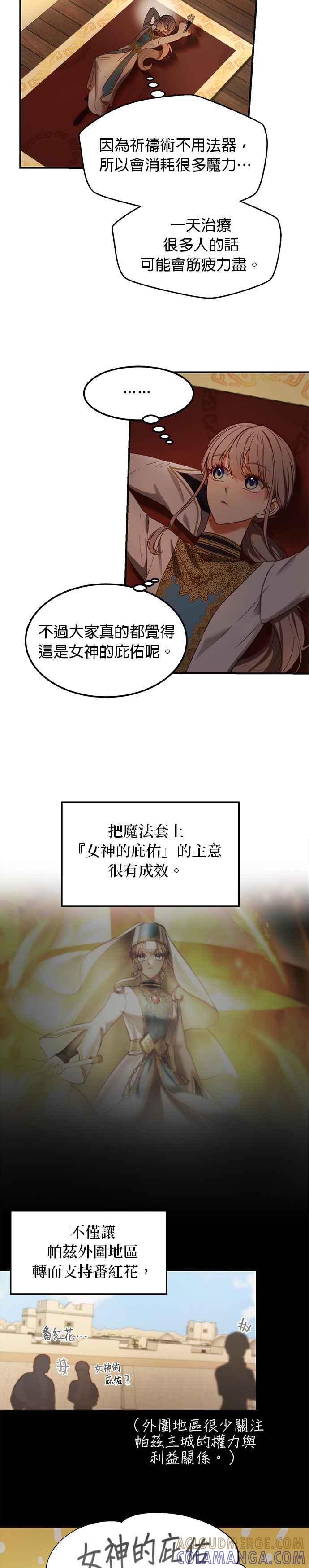 《神灯精灵亚美娜》第122话 第5页