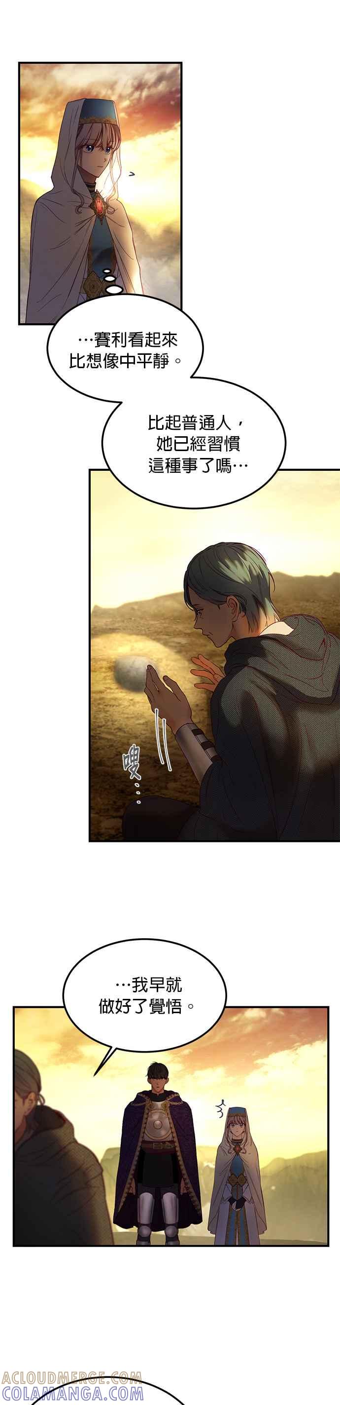 《神灯精灵亚美娜》第122话 第25页