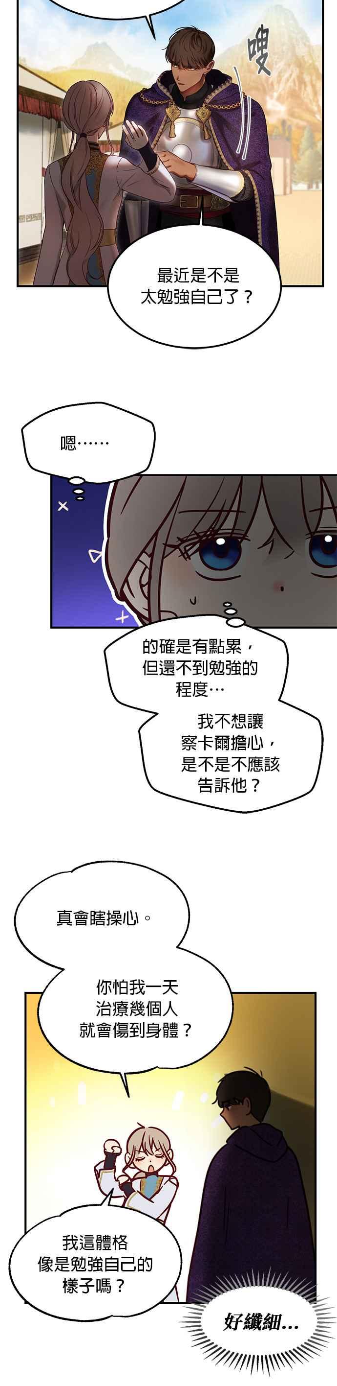 《神灯精灵亚美娜》第122话 第12页