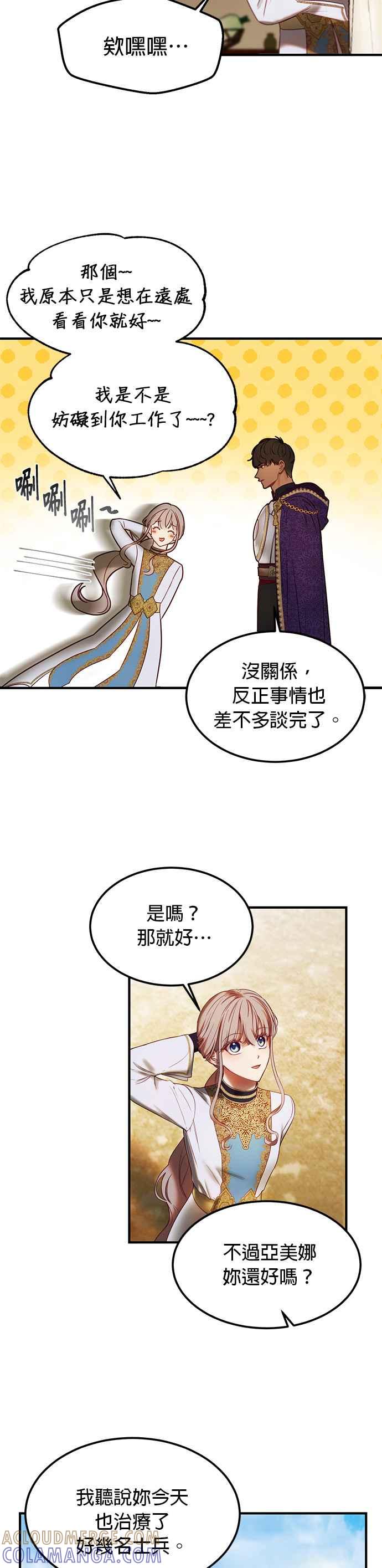 《神灯精灵亚美娜》第122话 第11页