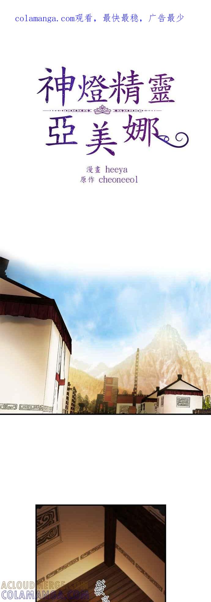 《神灯精灵亚美娜》第122话 第1页