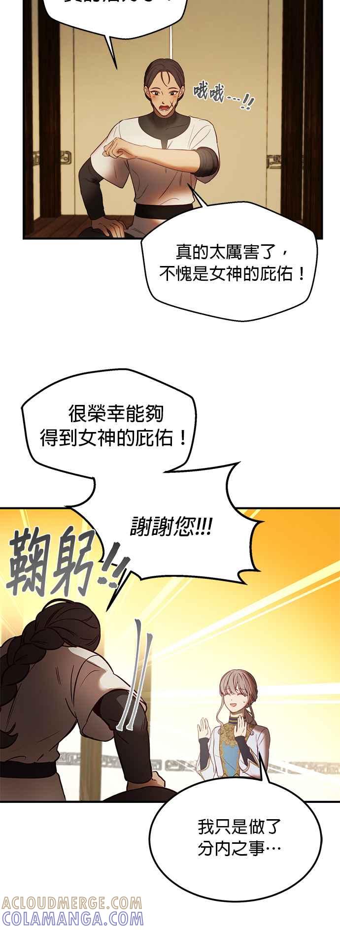 《神灯精灵亚美娜》第122话 第3页