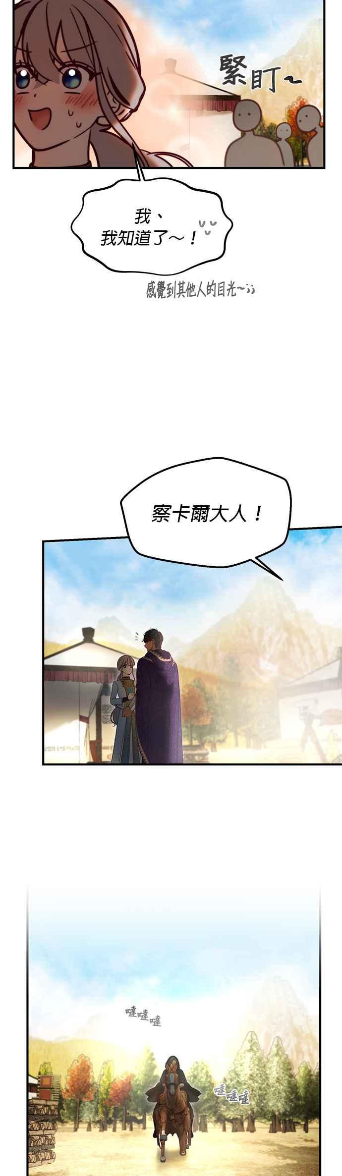 《神灯精灵亚美娜》第122话 第14页