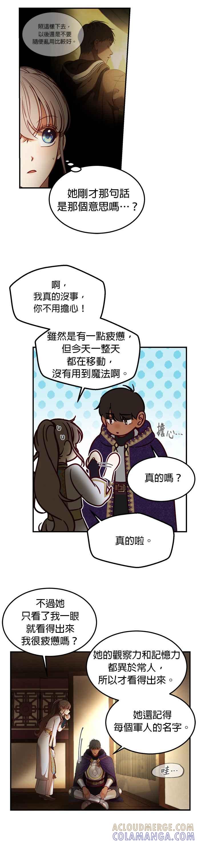 《神灯精灵亚美娜》第123话 第17页