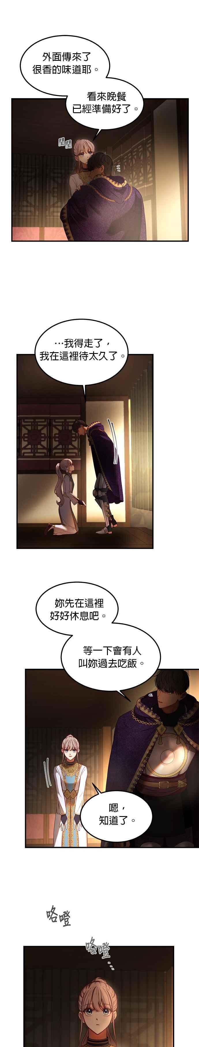 《神灯精灵亚美娜》第123话 第22页