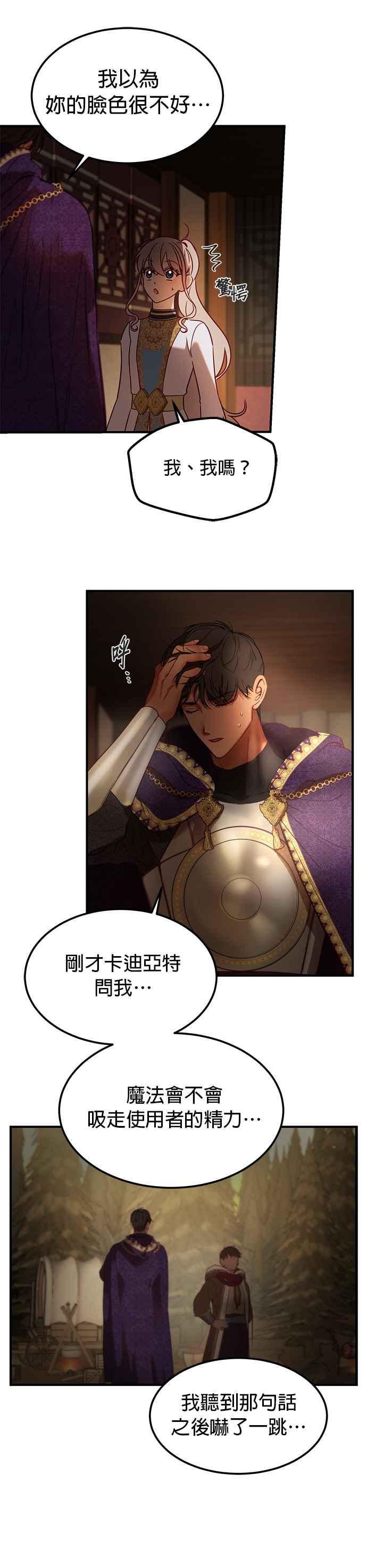 《神灯精灵亚美娜》第123话 第16页