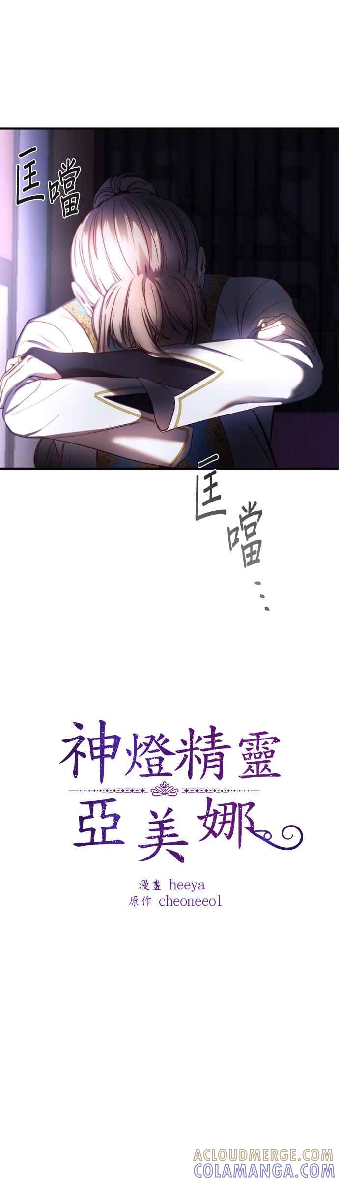 《神灯精灵亚美娜》第123话 第3页