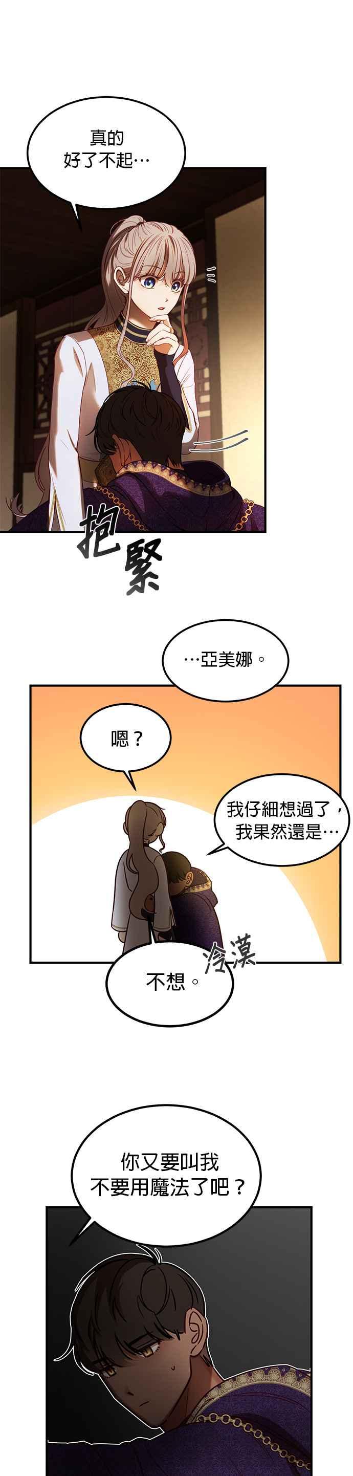 《神灯精灵亚美娜》第123话 第18页