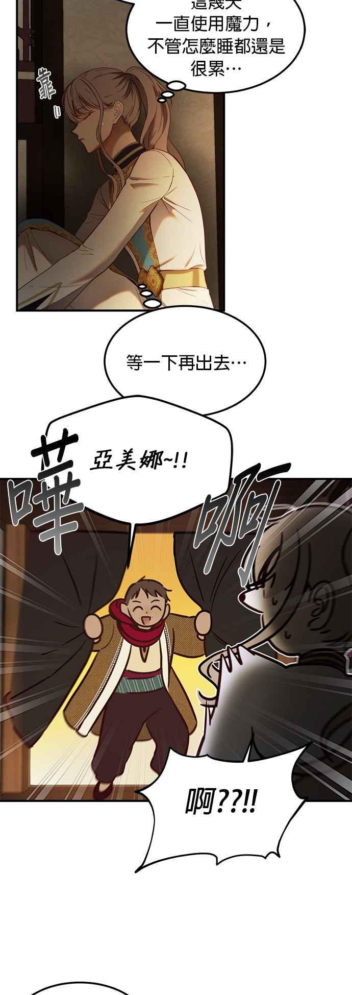 《神灯精灵亚美娜》第123话 第8页