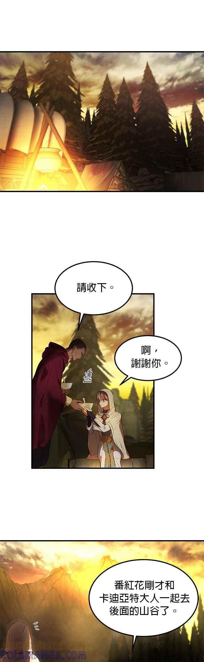 《神灯精灵亚美娜》第123话 第25页