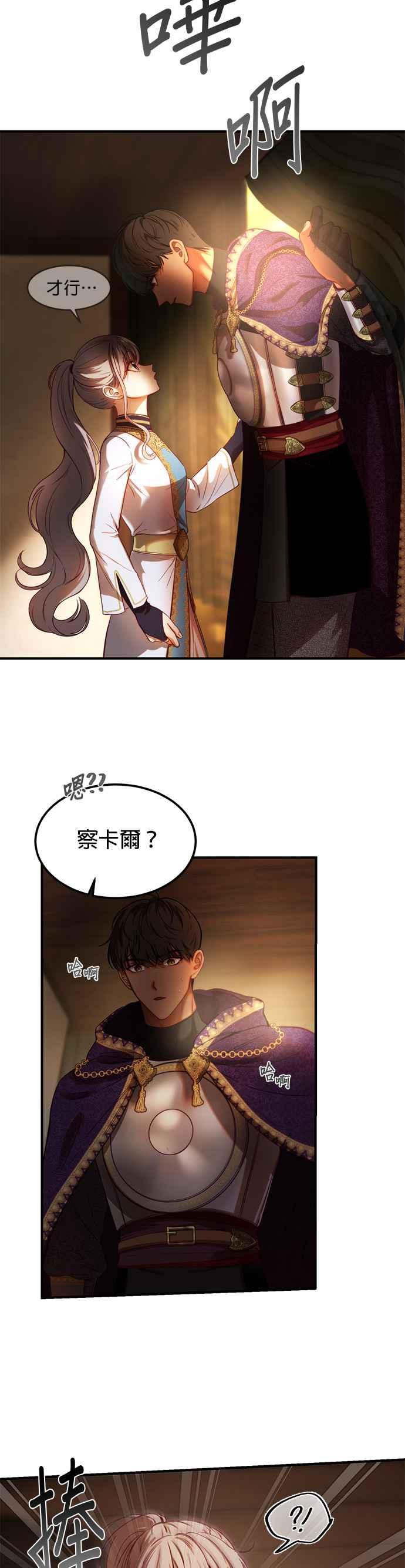 《神灯精灵亚美娜》第123话 第14页