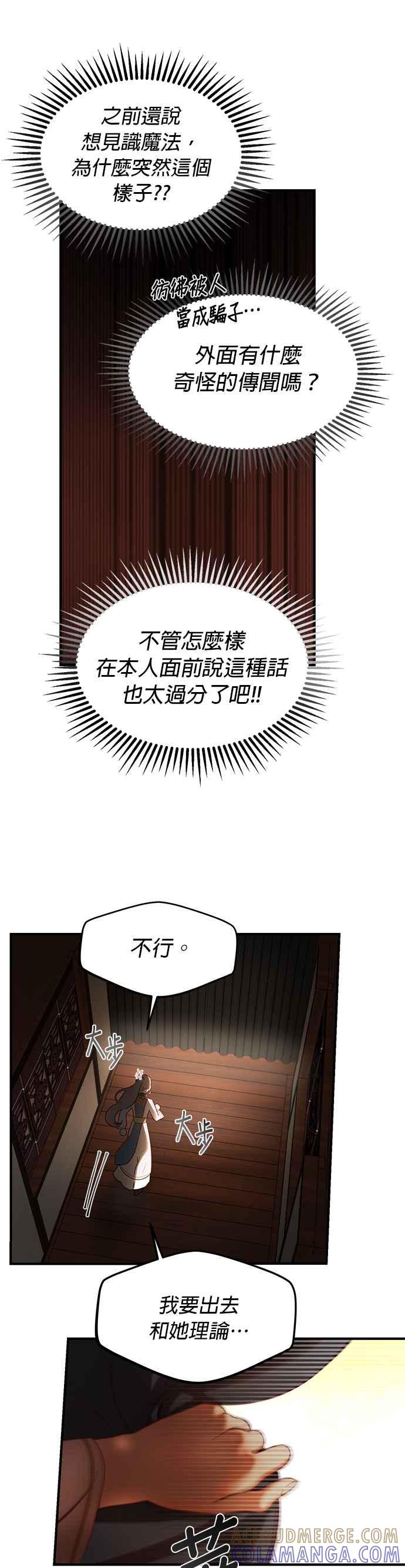 《神灯精灵亚美娜》第123话 第13页