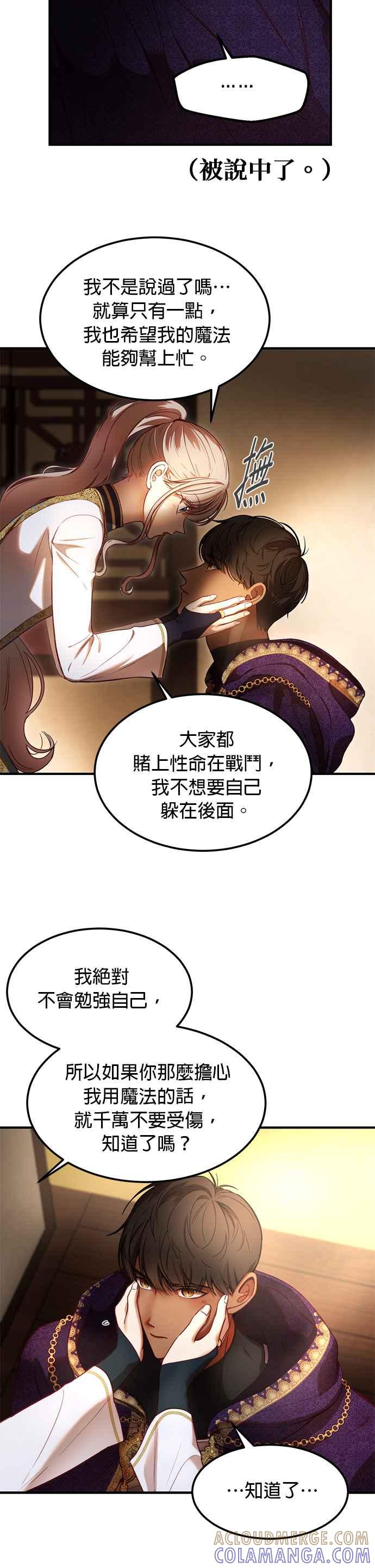 《神灯精灵亚美娜》第123话 第19页