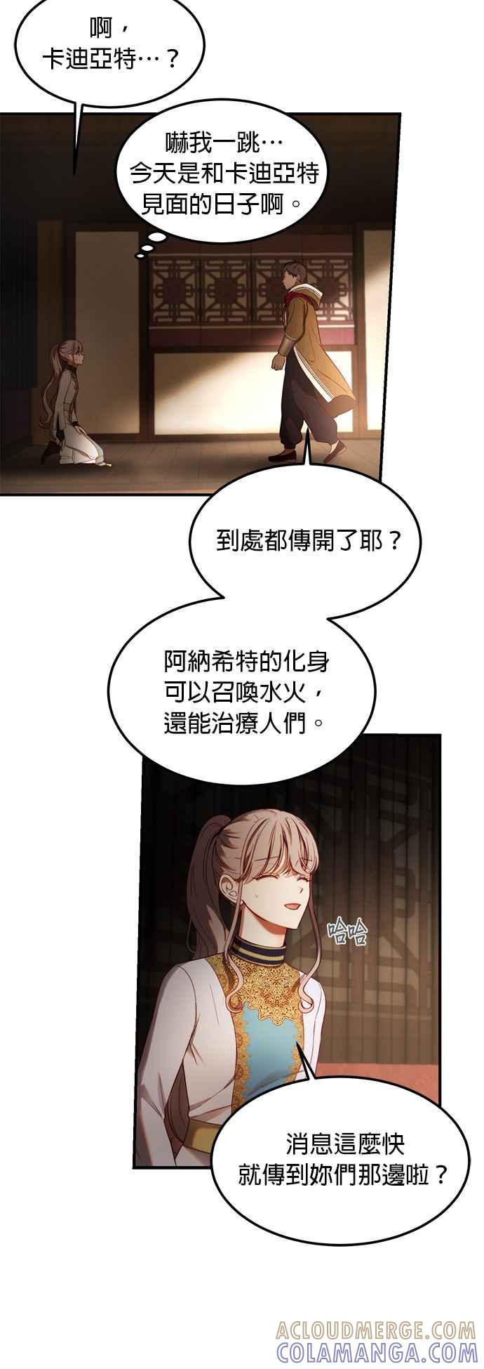 《神灯精灵亚美娜》第123话 第9页