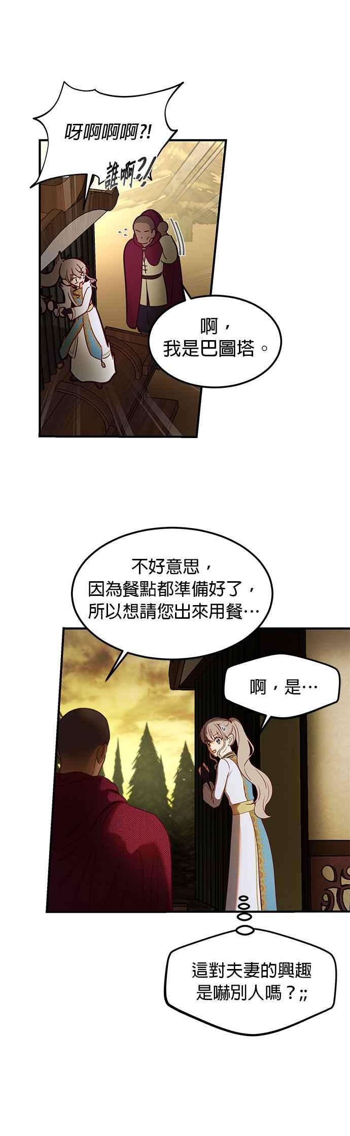 《神灯精灵亚美娜》第123话 第24页