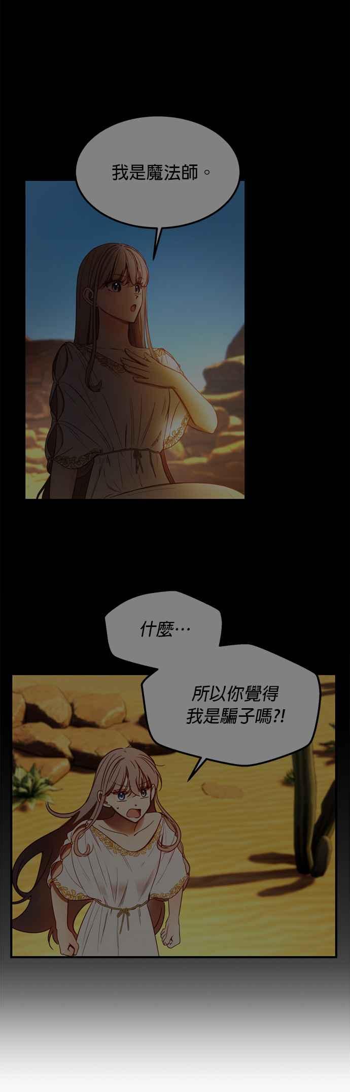 《神灯精灵亚美娜》第124话 第24页