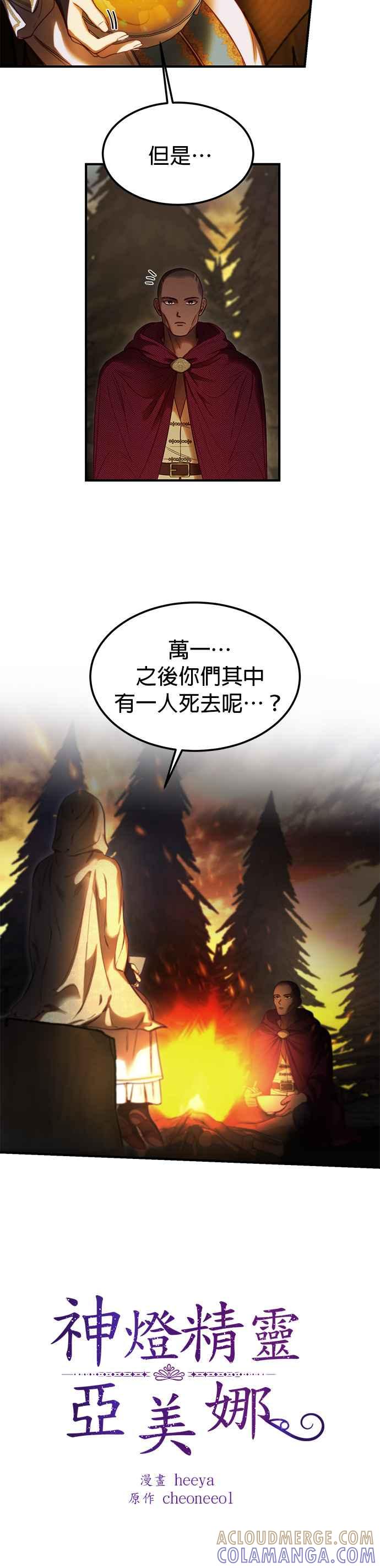 《神灯精灵亚美娜》第124话 第7页