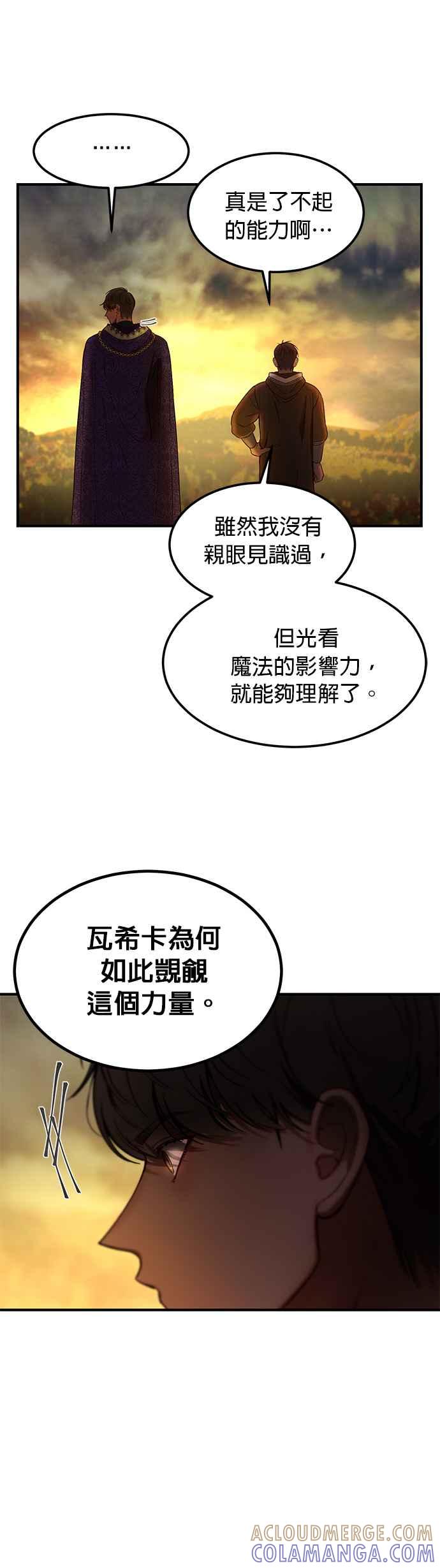 《神灯精灵亚美娜》第124话 第29页