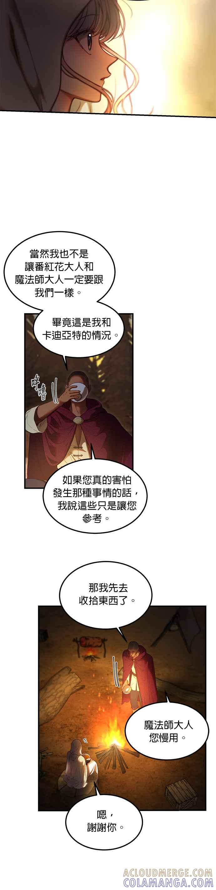 《神灯精灵亚美娜》第124话 第13页