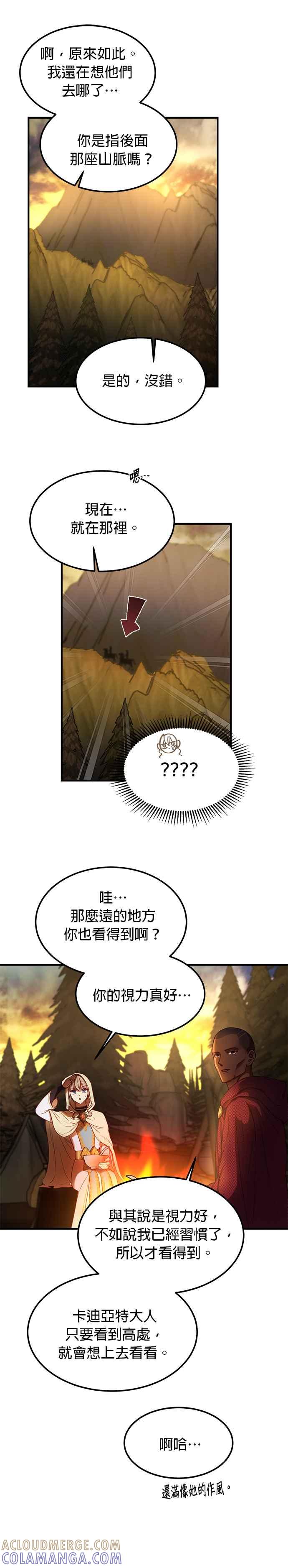《神灯精灵亚美娜》第124话 第3页