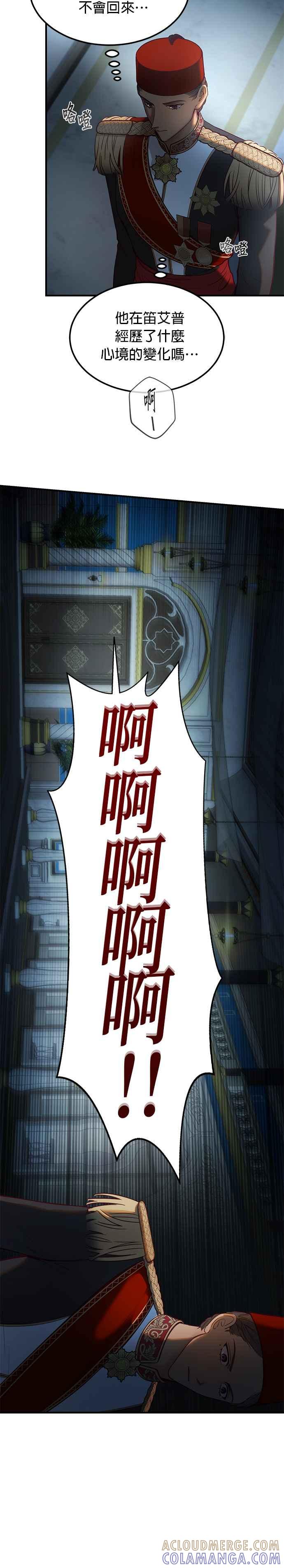 《神灯精灵亚美娜》第125话 第25页