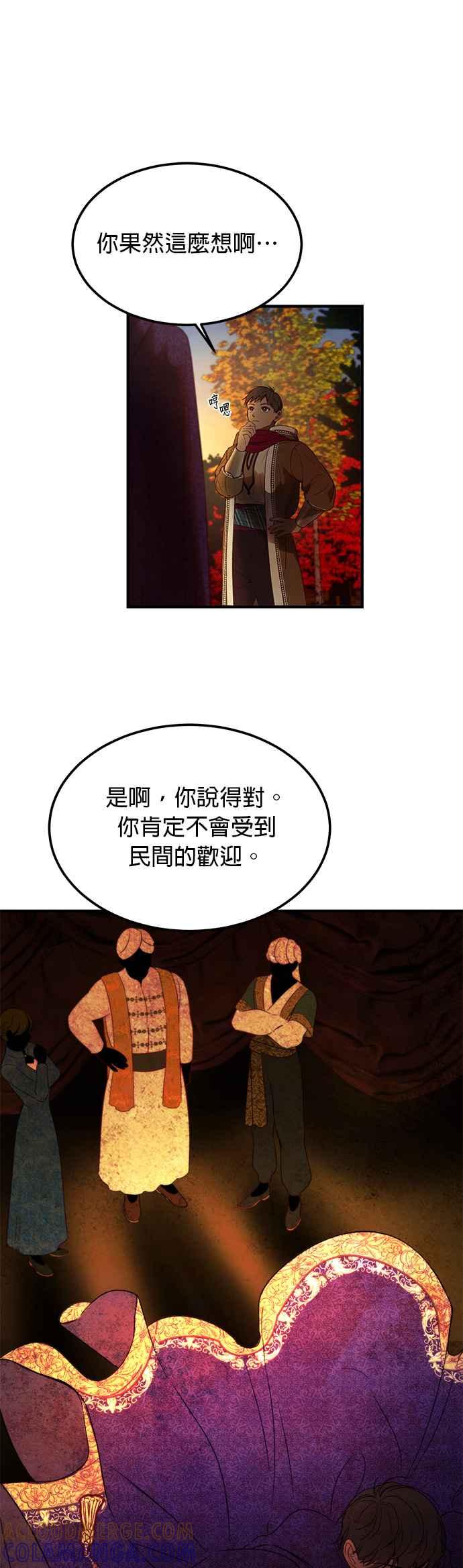 《神灯精灵亚美娜》第125话 第7页