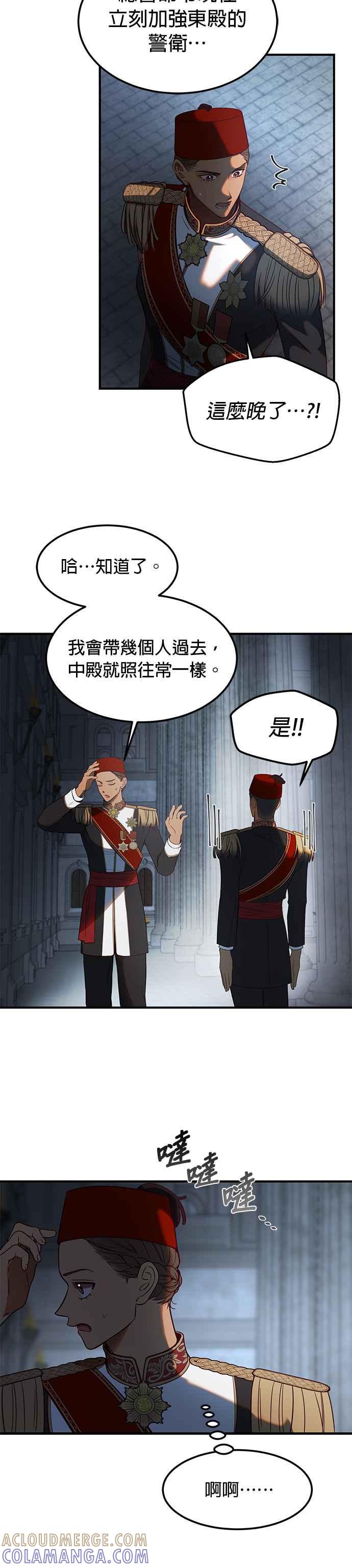 《神灯精灵亚美娜》第125话 第21页