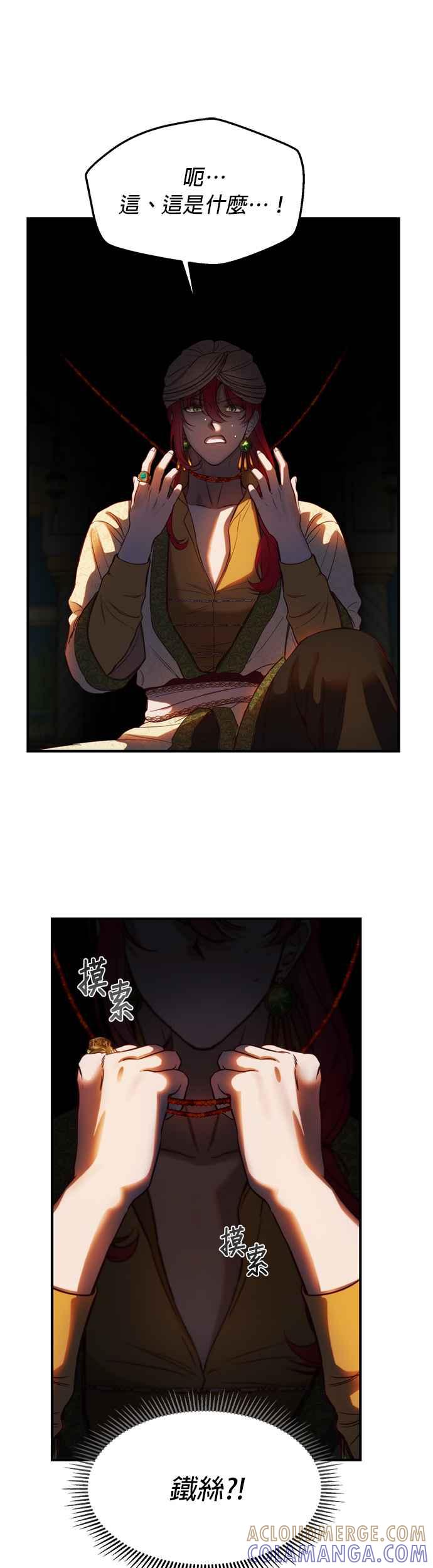 《神灯精灵亚美娜》第126话 第27页