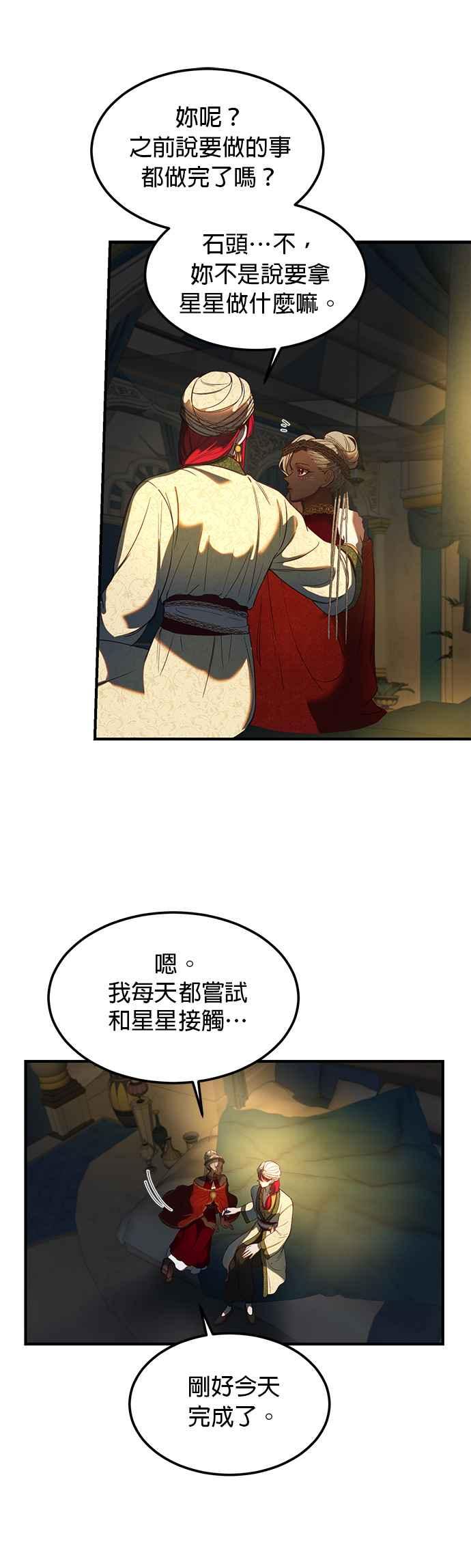 《神灯精灵亚美娜》第126话 第12页