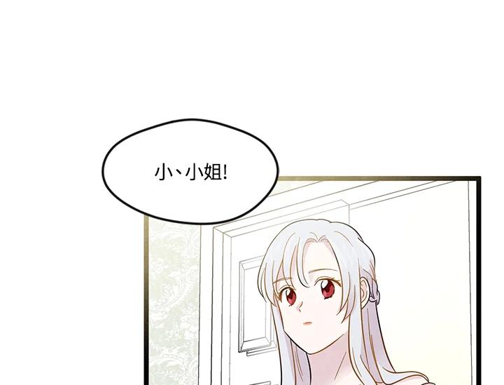 《手机少女艾瑞丝》第12话 第95页
