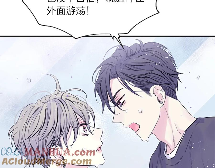 《别离我太近》第12话 去我家吧 第105页