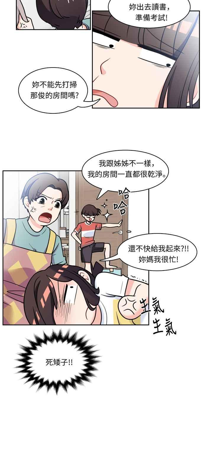 《花开的日子》第13话 第14页