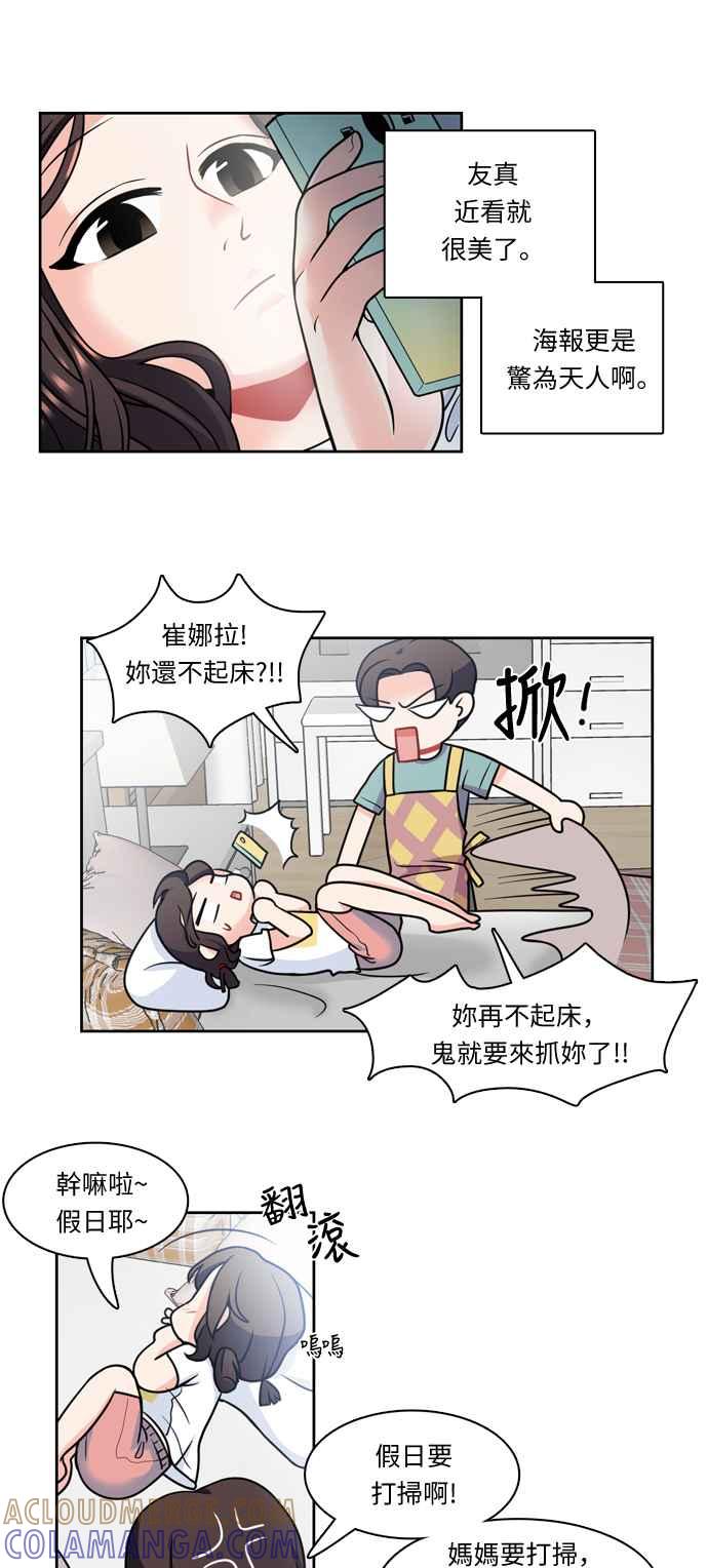 《花开的日子》第13话 第13页