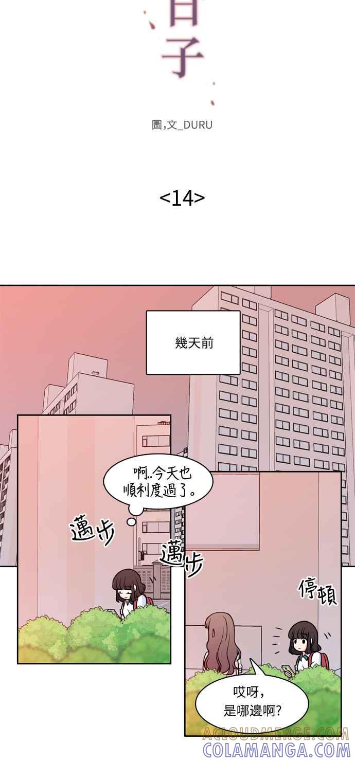 《花开的日子》第14话 第7页