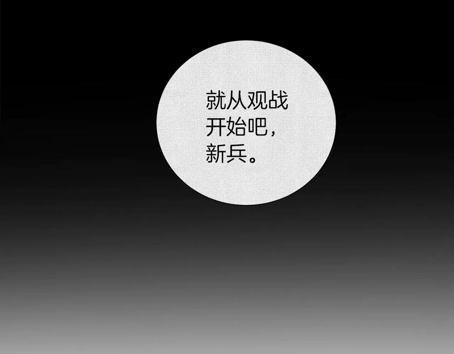 《骑士团的后花园》第12话 新兵第一天 第176页