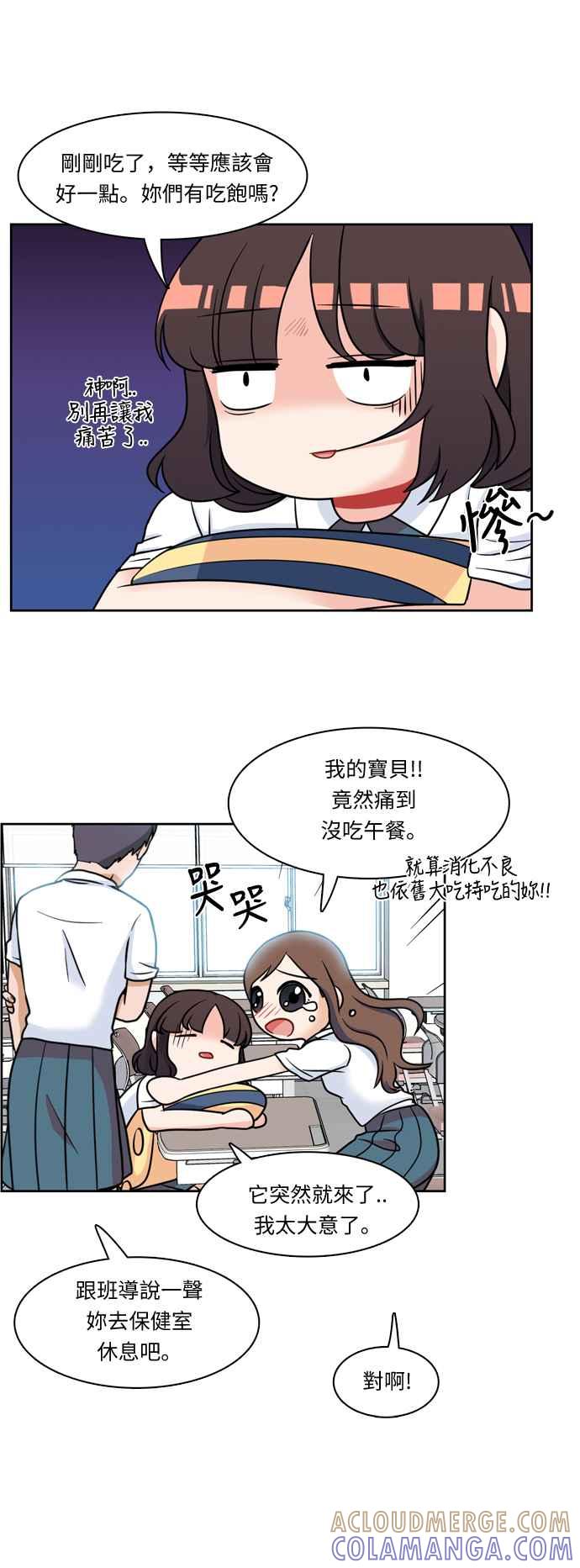 《花开的日子》第14话 第15页