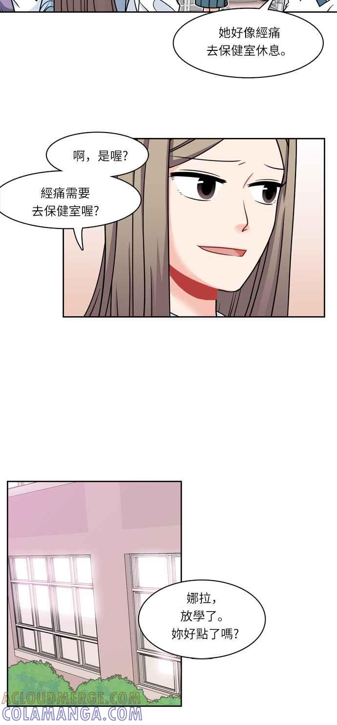 《花开的日子》第14话 第21页
