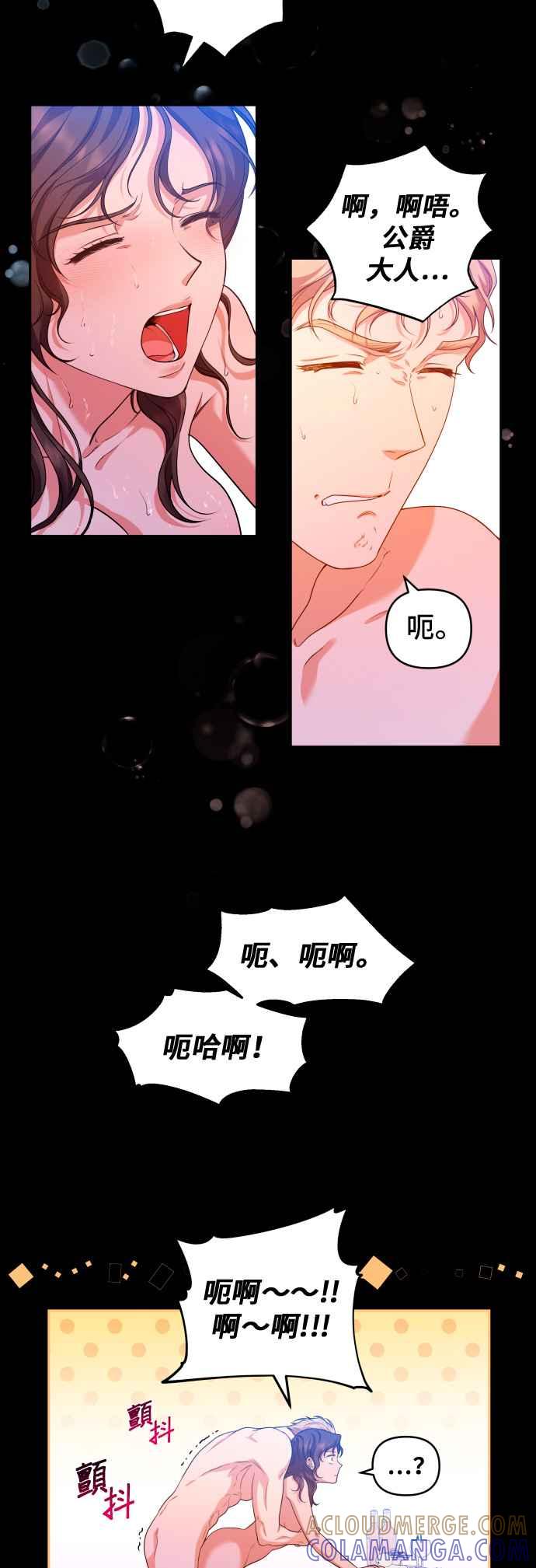 《请杀了我老公》第15话：各自的目的 第31页