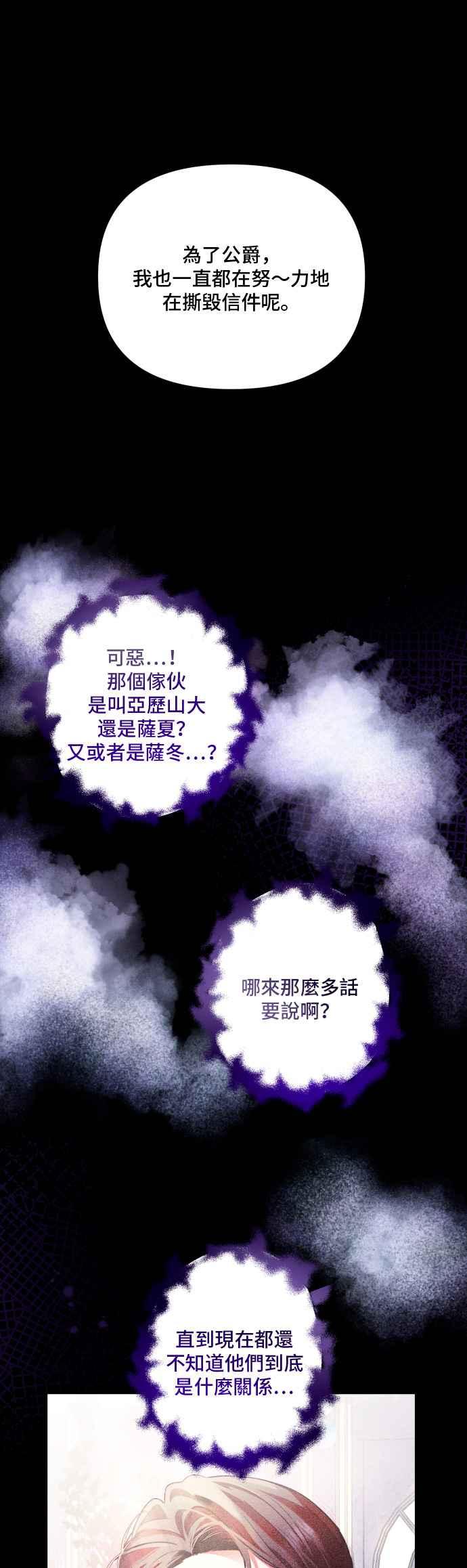 《请杀了我老公》第15话：各自的目的 第34页