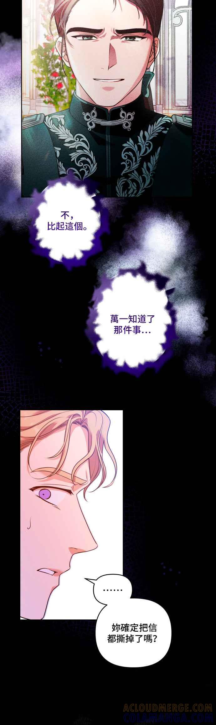 《请杀了我老公》第15话：各自的目的 第35页