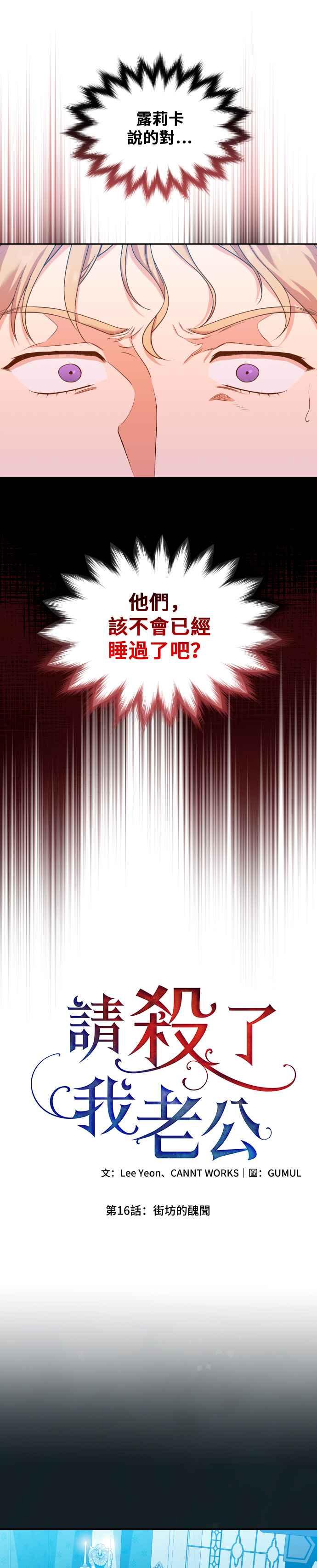 《请杀了我老公》第16话：街坊的丑闻 第4页