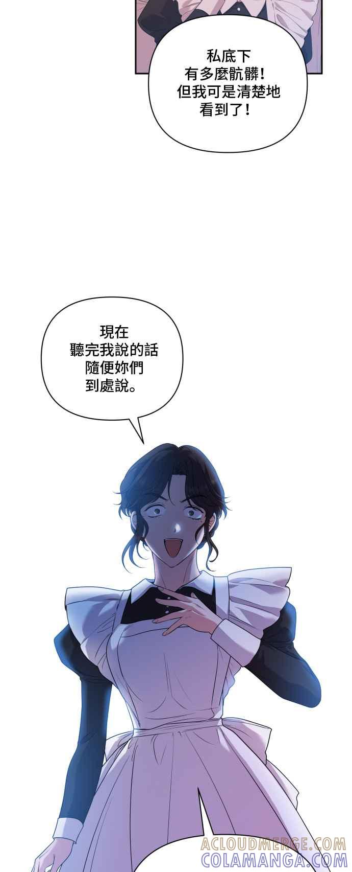 《请杀了我老公》第16话：街坊的丑闻 第29页