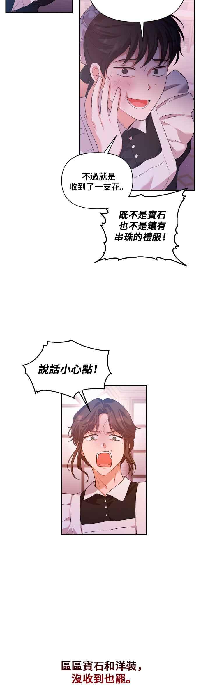 《请杀了我老公》第16话：街坊的丑闻 第26页