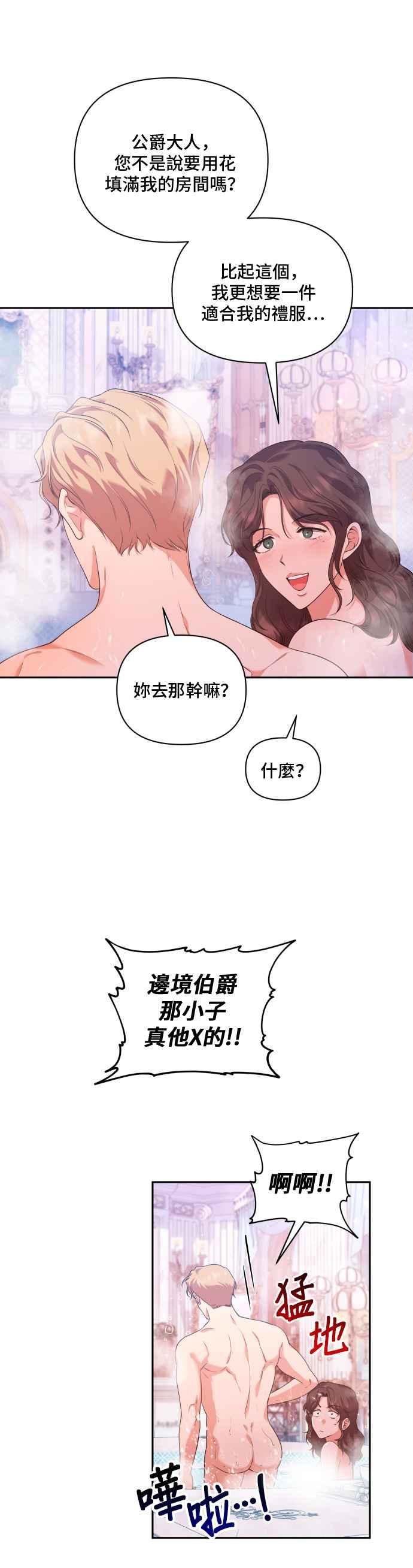 《请杀了我老公》第16话：街坊的丑闻 第16页