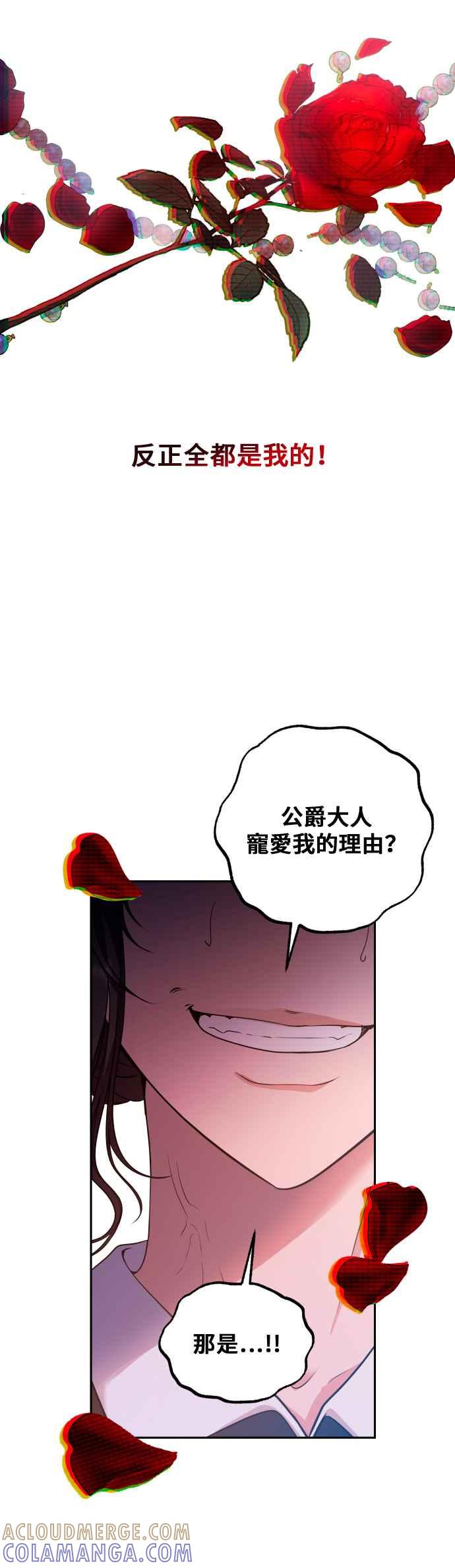 《请杀了我老公》第16话：街坊的丑闻 第27页