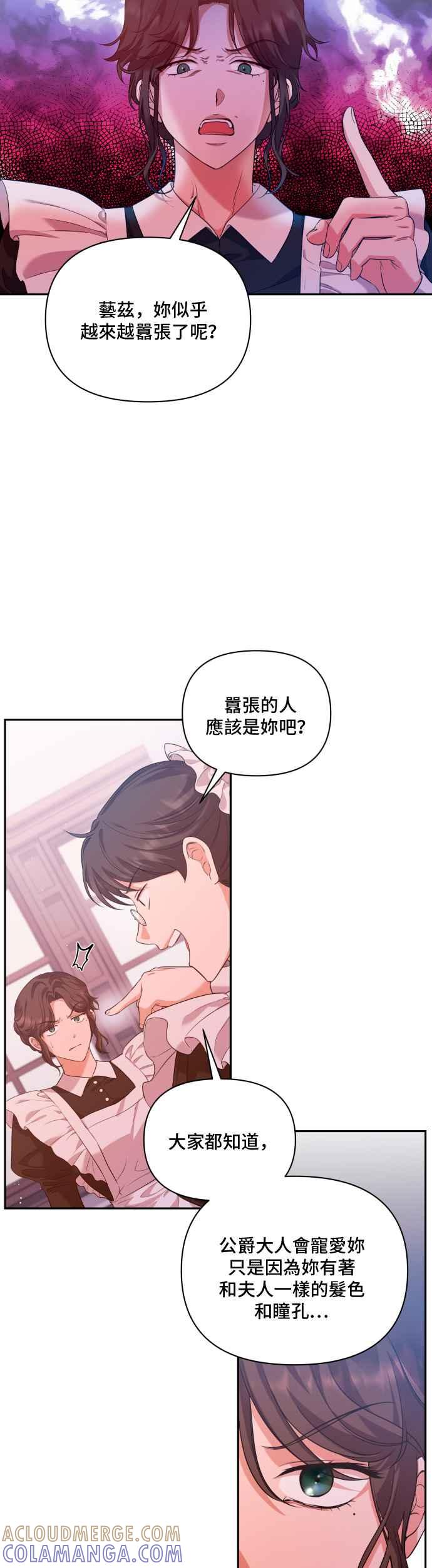 《请杀了我老公》第16话：街坊的丑闻 第23页