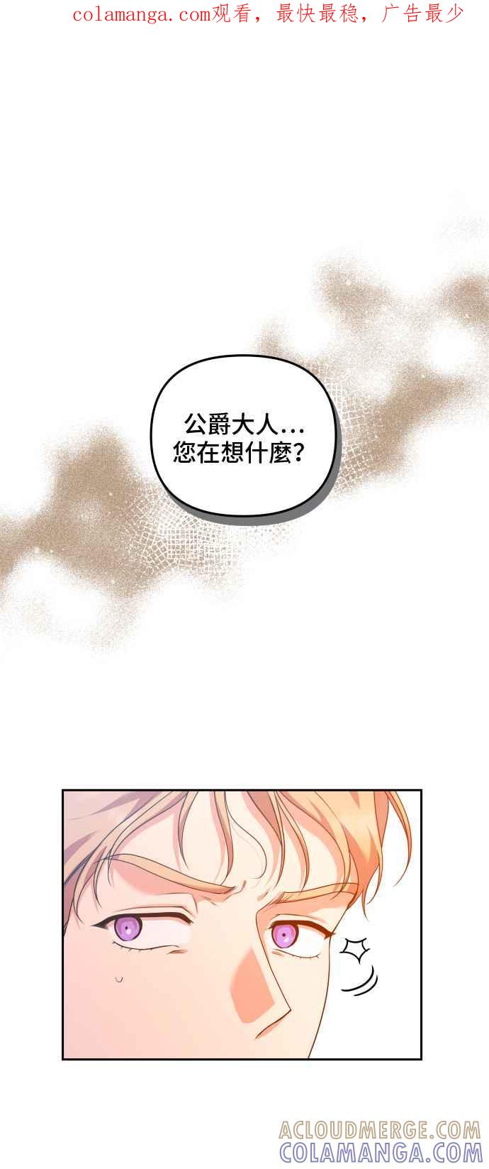 《请杀了我老公》第16话：街坊的丑闻 第1页